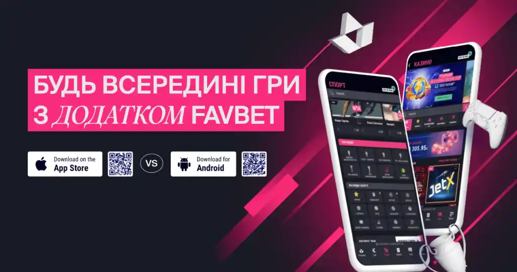Мобільний додаток Favbet